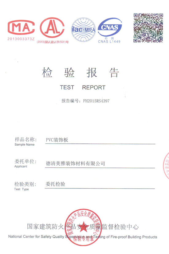 PVC裝飾板國家建筑防火產(chǎn)品檢測報(bào)告