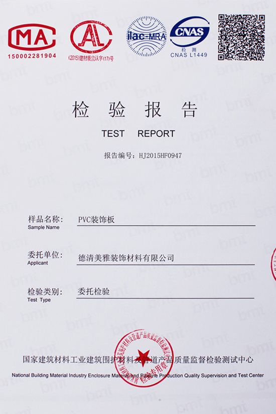 PVC裝飾板國家環(huán)保檢測報告