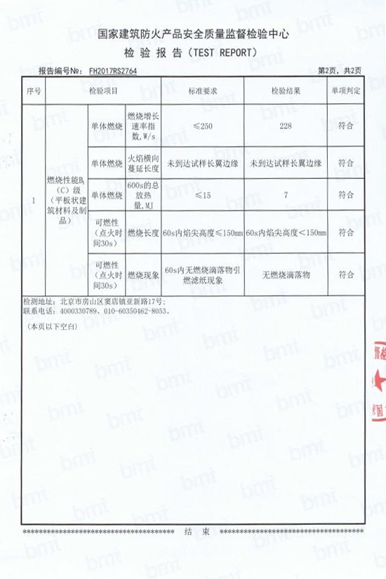 科技合成板國家建筑防火產(chǎn)品檢測報告