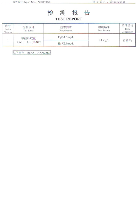 美萊居科技合成板浙江省檢測報(bào)告
