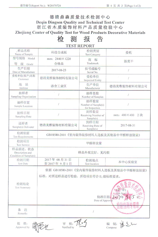 美雅科技合成板浙江省檢測報(bào)告