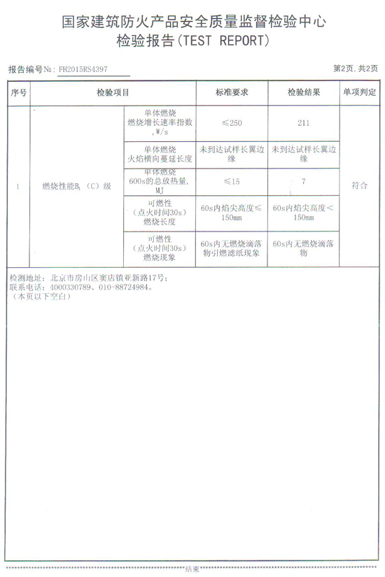 PVC裝飾板國家建筑防火產(chǎn)品檢測報告